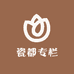 瓷都专栏
