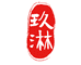 玖淋酒类专营店