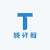 腾祥阁