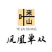 叶来山单丛企业店