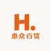 惠众百货工厂店