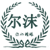 水墨玖坊酒类专营店