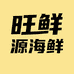 旺鲜源海鲜