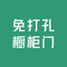 蓝影免打孔橱柜门定制