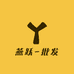 燕跃-批发(1号店)