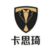 卡思琦男装服饰店
