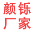 颜铄遮阳网工厂