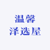 温馨泽选屋