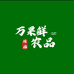 万果鲜农品