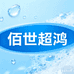佰世超鸿日化衣物清洁专卖店