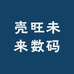 壳旺未来数码