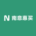 南意惠买