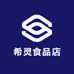 希灵食品店