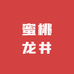 蜜桃龙井甄选店