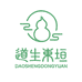 道生东垣