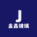山东金晶超白鱼缸