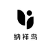 纳祥鸟女装旗舰店