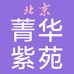 菁华紫苑北京美兆康医疗科技有限公司婴童用品专卖店