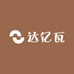 达亿瓦北方仓储