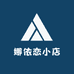 娜依恋小店