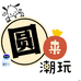 圆来潮玩1店