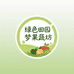 绿色田园梦果蔬坊