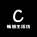 畅逸生活坊