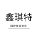 鑫琪特家居智造