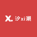 汐xi潮