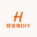 好合饰DIY