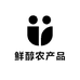 鲜醇农产品