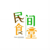民间食堂企业店