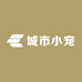 城市小宠