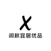 闲秋宜居优品