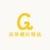 高原藏区精选