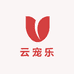云宠乐