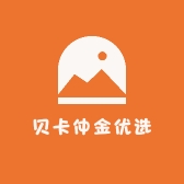 贝卡仲金优选