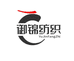 御锦纺织商行