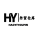 青岛外贸一号总仓