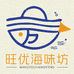 旺优海味坊