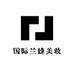 国际兰婕美妆