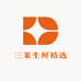 三莱生鲜精选