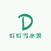 叮叮当水果