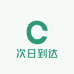 次日到达首饰云仓
