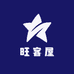 旺客屋