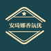 安琦娜香氛优选