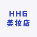 HHG美妆店