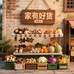 家有好货工厂店