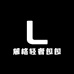 麓格轻奢包包