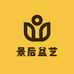 景后盆艺